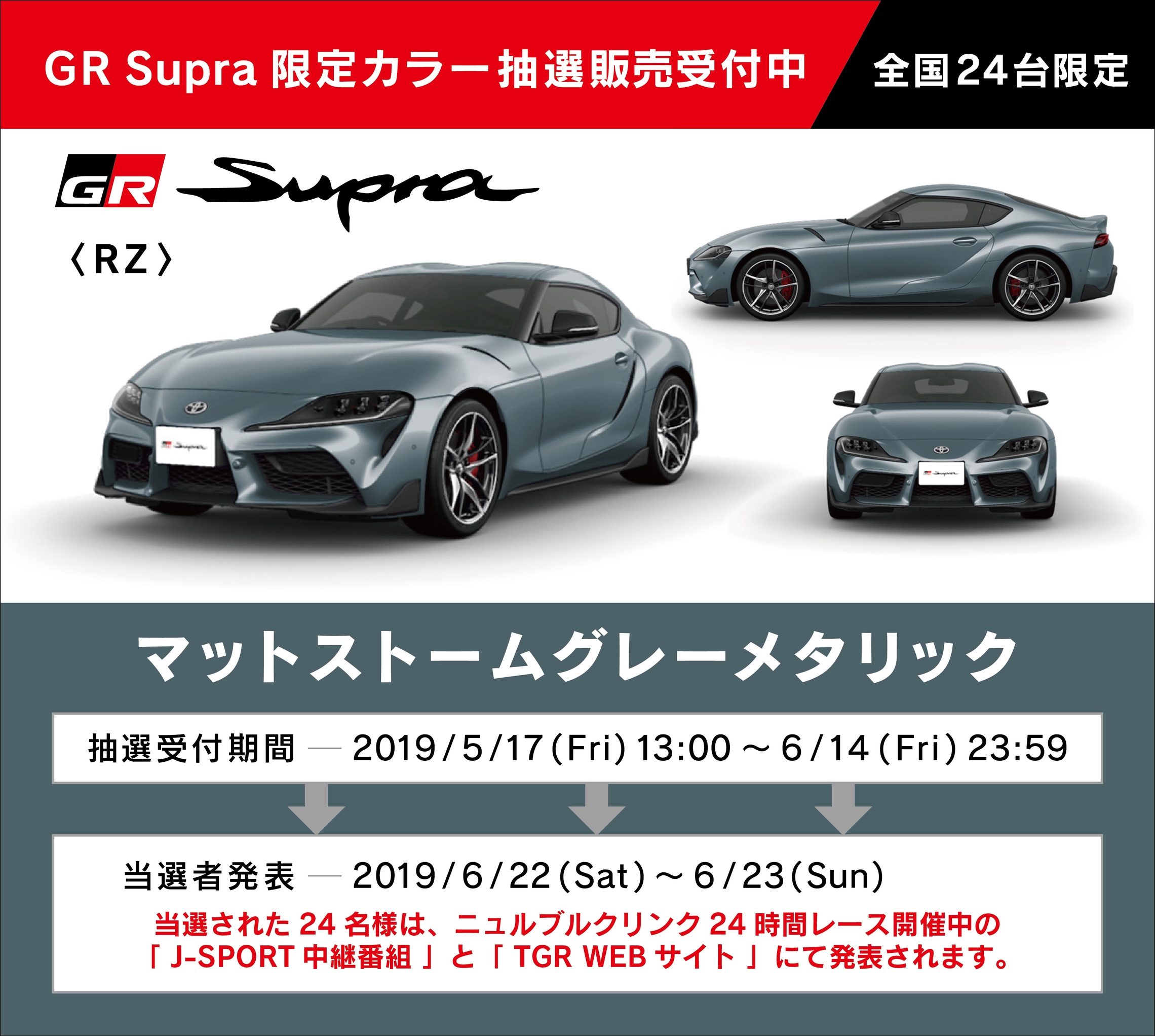 抽選販売の ❝特別な❞ GR Supra・・・ 】