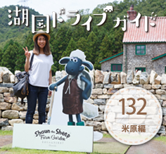 Vol.132 イングリッシュガーデンから日本庭園まで！シエンタで行く、緑に輝く米原