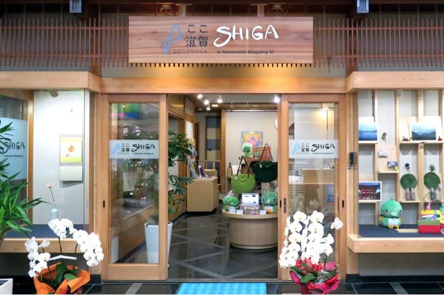 ここ滋賀SHIGA