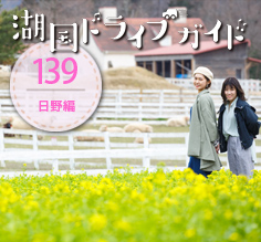 Vol.139 巨大アスレチックにカフェ巡り♪C-HRで行く、日野ショートトリップ