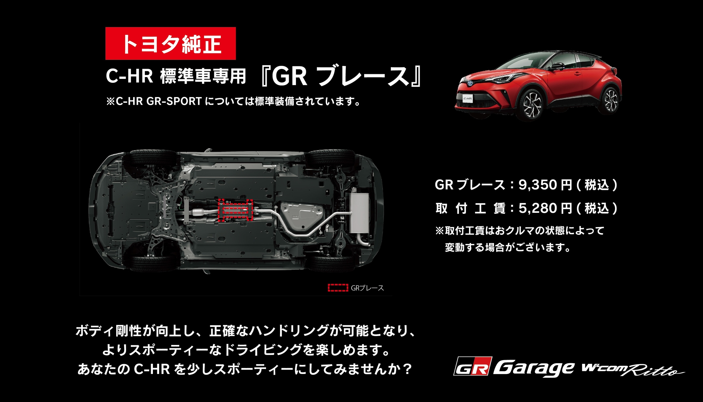 パッケージ フロントメンバーブレース TOYOTA(トヨタ) C-HR ZYX10 16