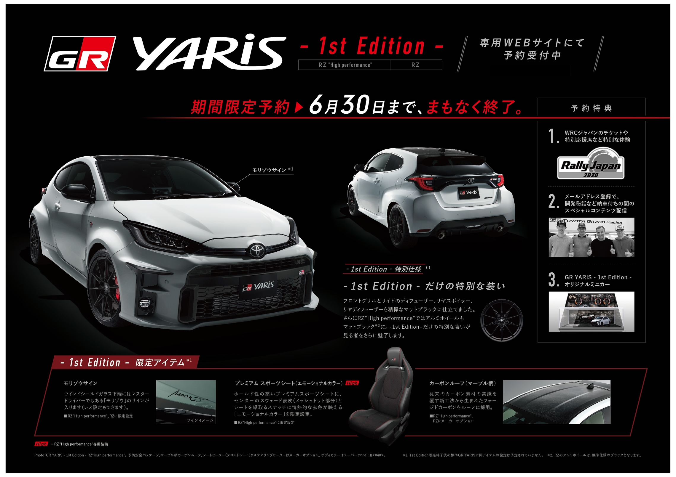 GRヤリス 1stエディション 先行予約購入特典 ミニカー VRゴーグル www