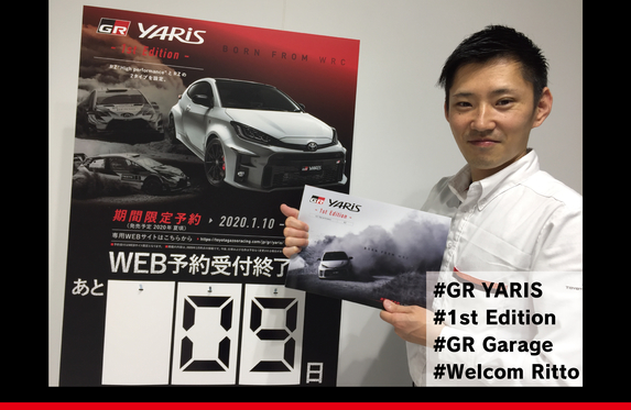 GR YARIS - 1st Edition - 先行予約の受付終了まであと9日です！】