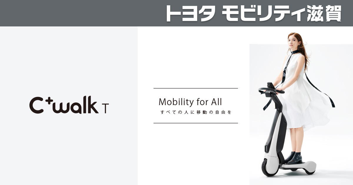 カズミ c walk T カズミ c walk T 歩行領域での新たなモビリティ「C+
