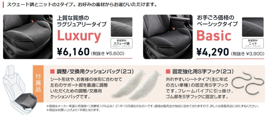 クッションは2種類