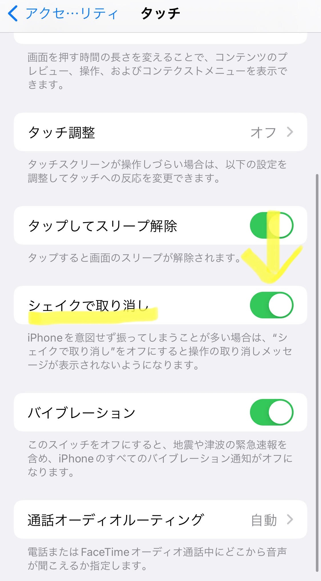 シェイクで取り消し　やり方