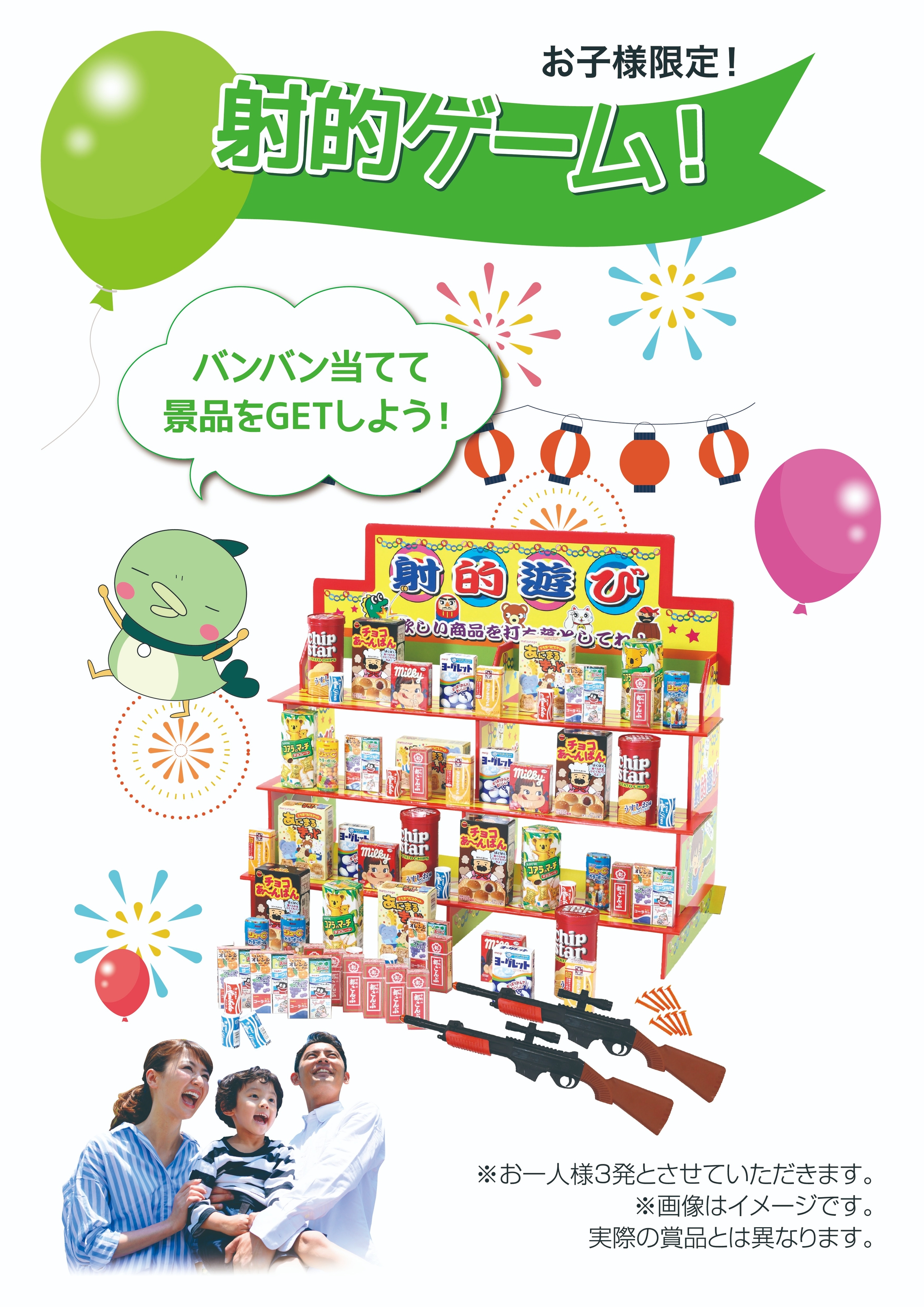 サマーフェスタ 射的