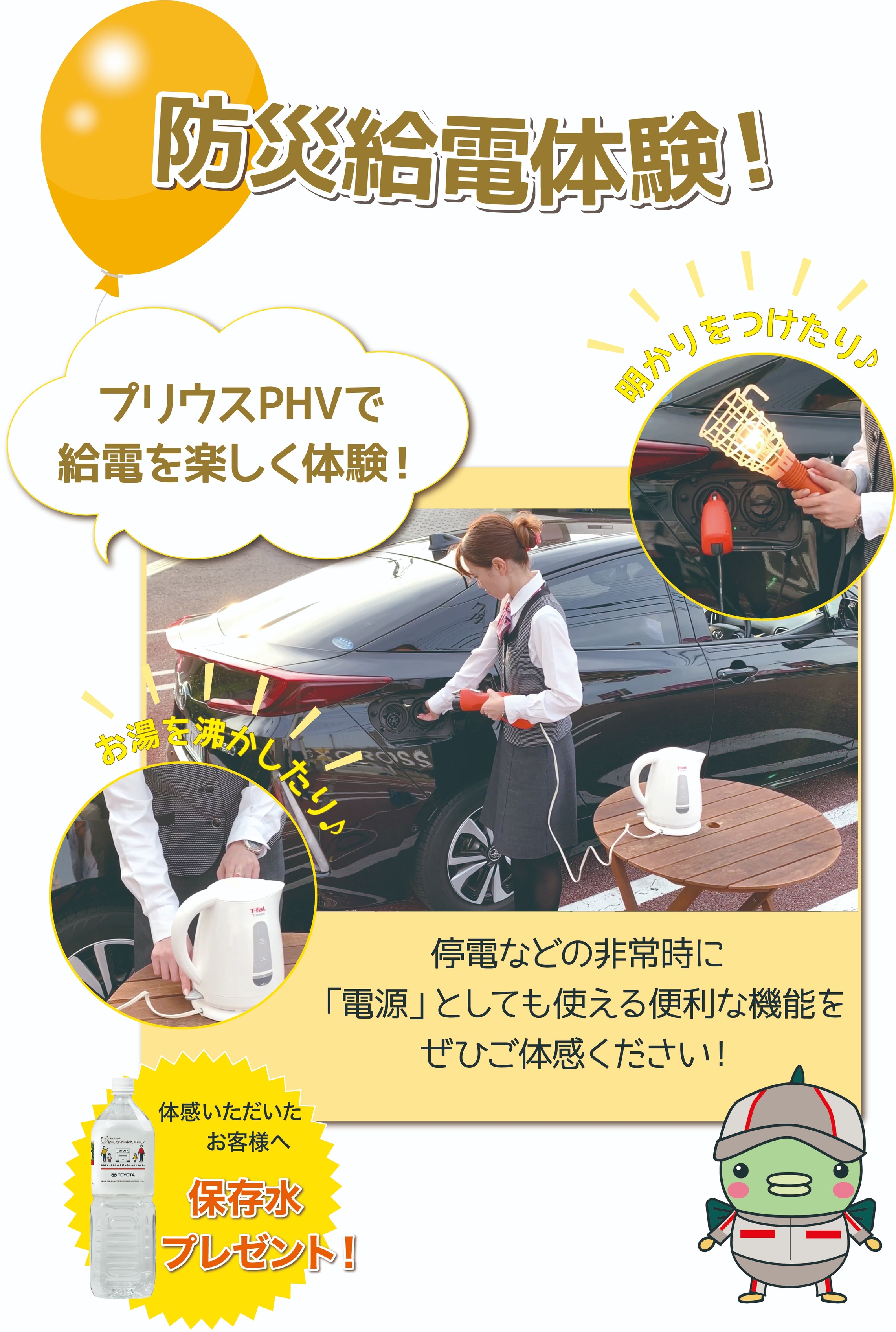 サマーフェスタ 給電