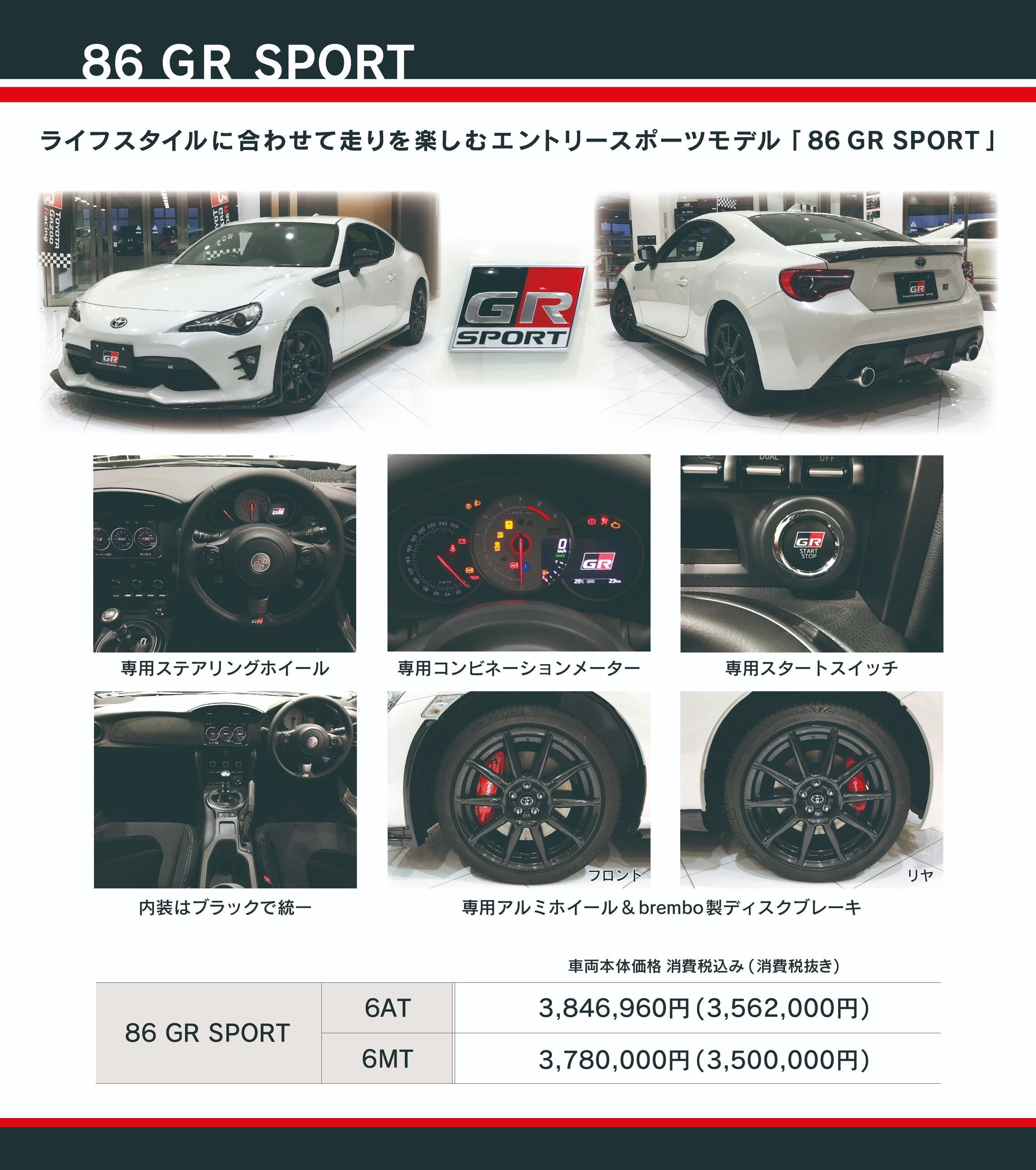 ついに発売！「86 GR SPORT」＆「GR PARTS」】