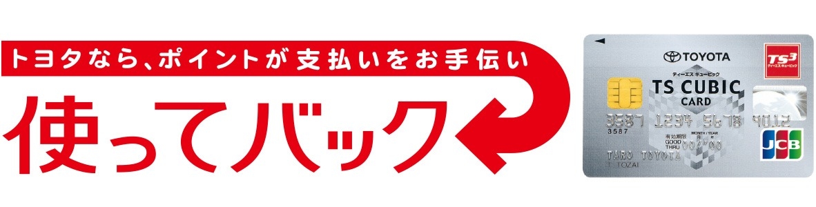使ってバック トヨタモビリティ滋賀