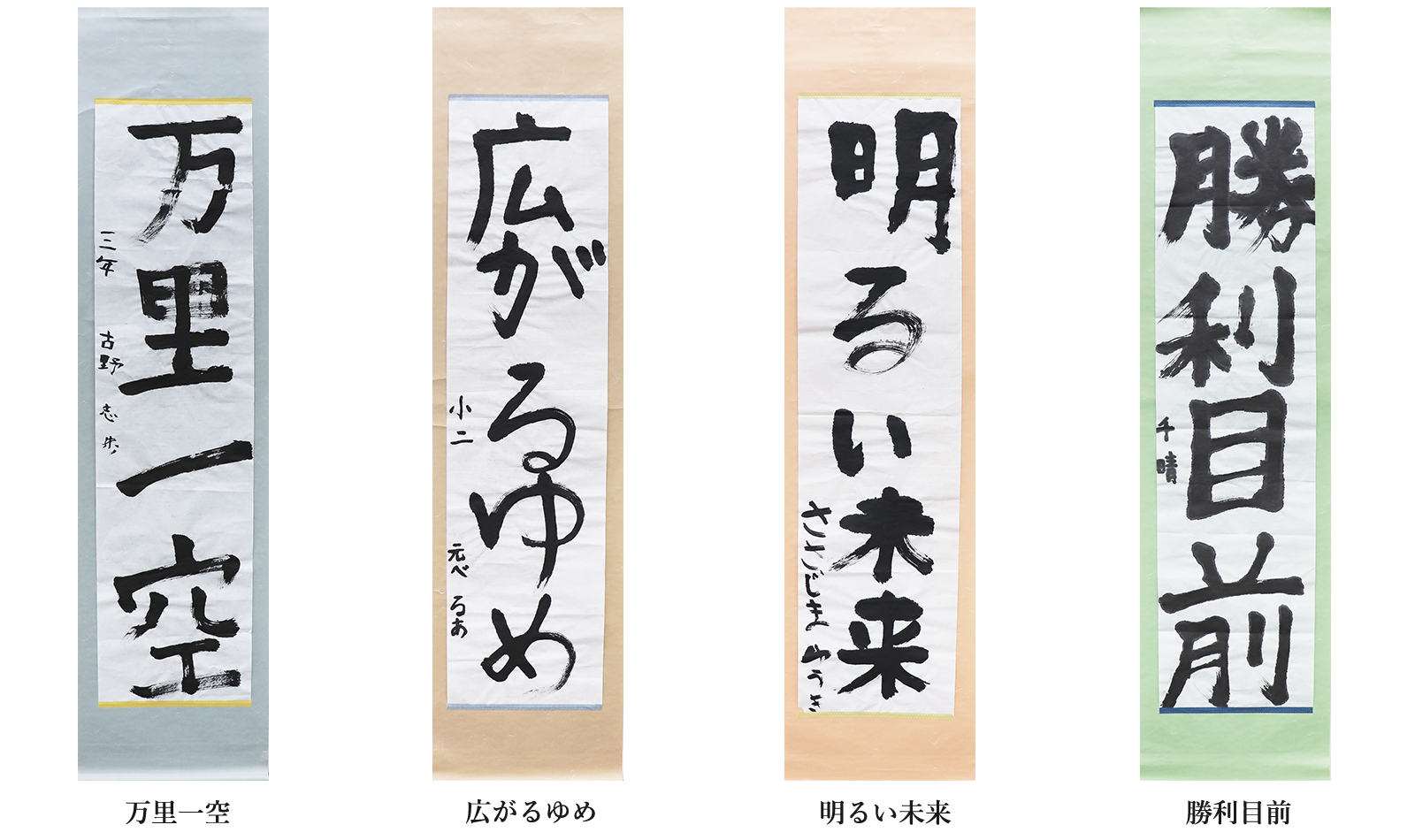 書道 書道展 2024 | トヨタモビリティ滋賀