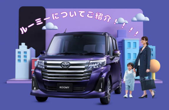ルーミーについてご紹介!!!!