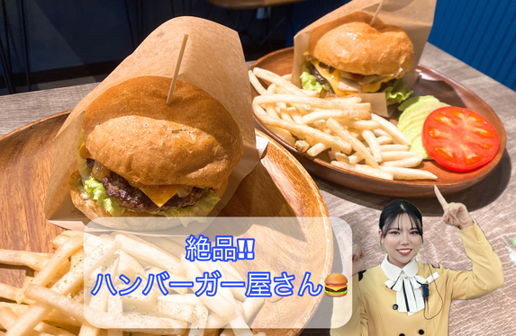 おいしいハンバーガー屋さん🤤🍔