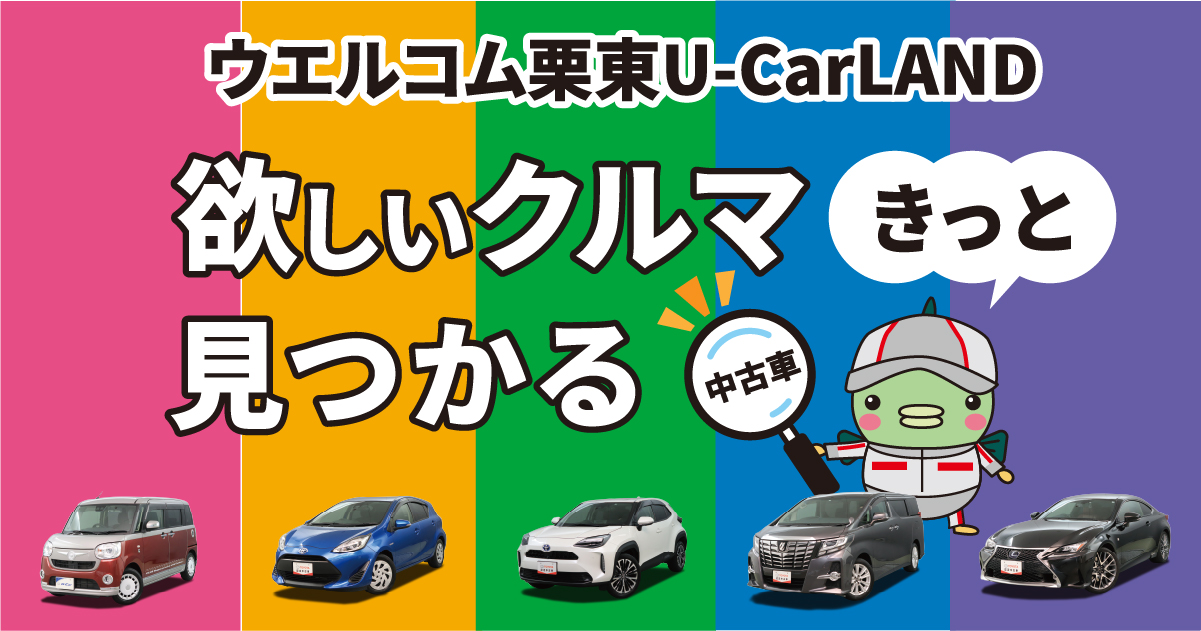 中古車TOP | トヨタモビリティ滋賀