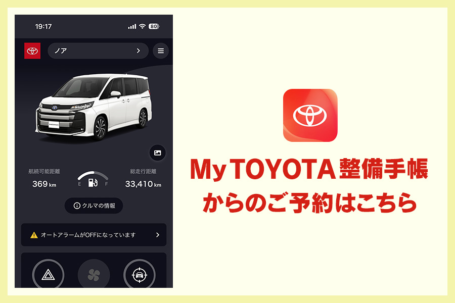 入庫予約のご案内 | トヨタモビリティ滋賀