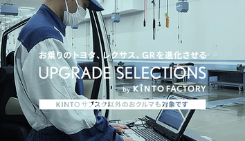 KINTOFACTORY_バナー②