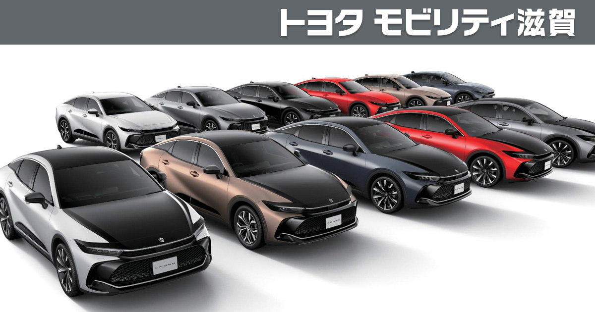 クラウン クラウン（クロスオーバー） | トヨタカローラ滋賀