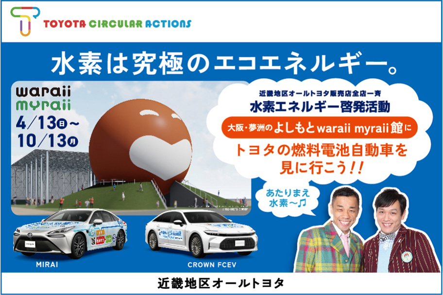TCA_水素啓発活動