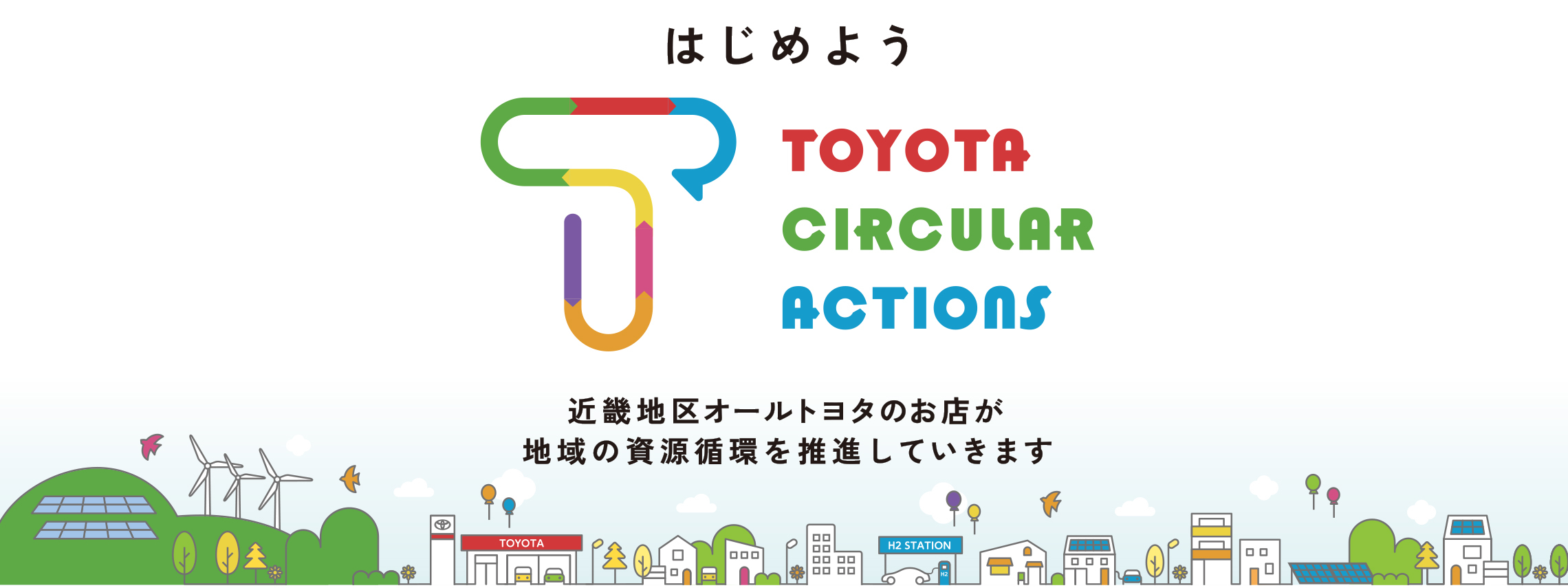 トップスライド_TCA_202504_PC