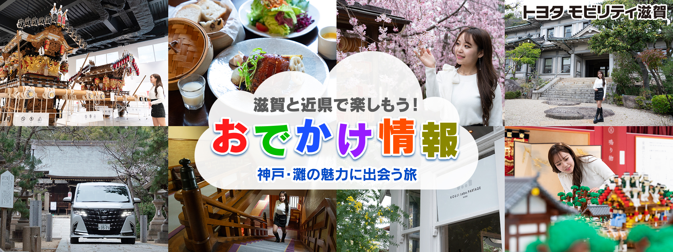 トップスライド_湖国ドライブガイド_202504_178神戸灘編PC