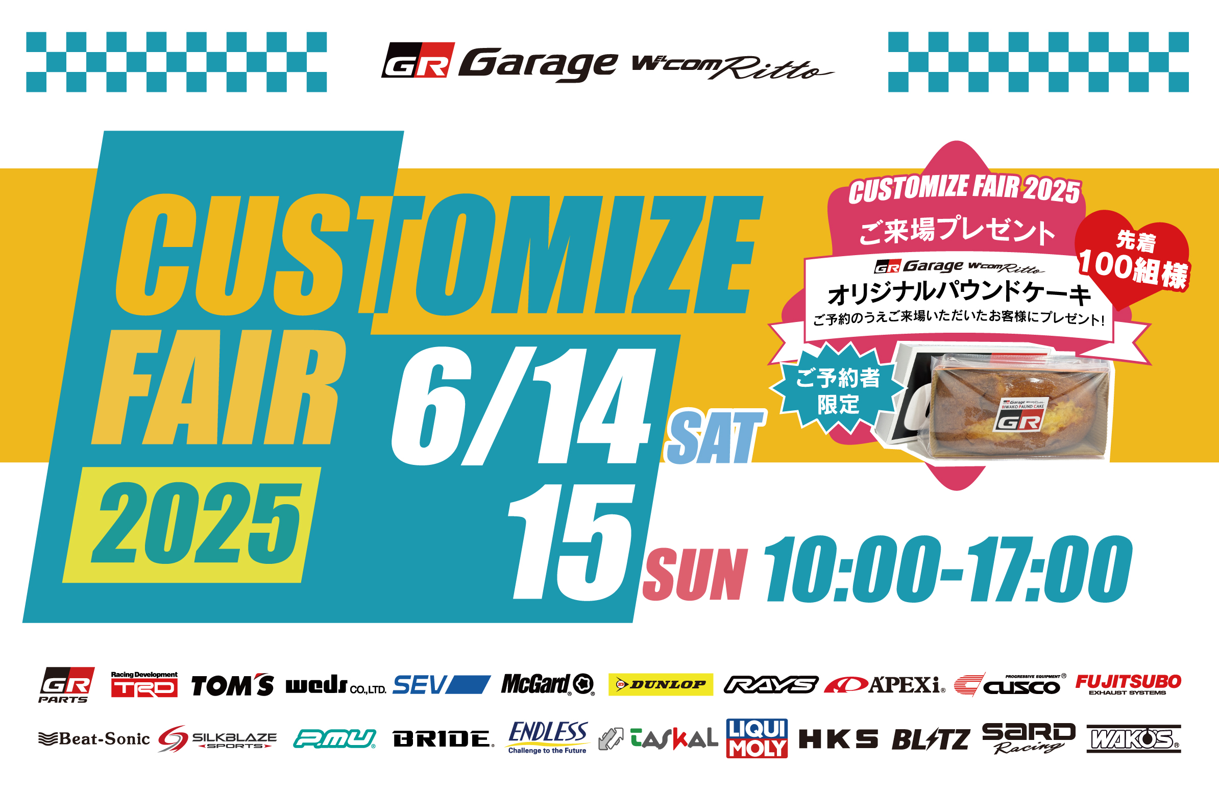 カスタマイズフェア2025 を開催いたします！】