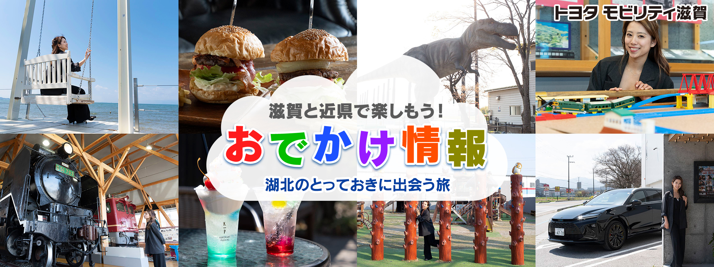 トップスライド_湖国ドライブガイド_202506_179長浜編PC