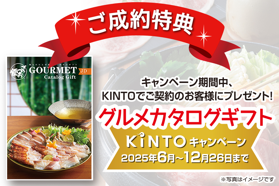 KINTO大商談会 | トヨタモビリティ滋賀