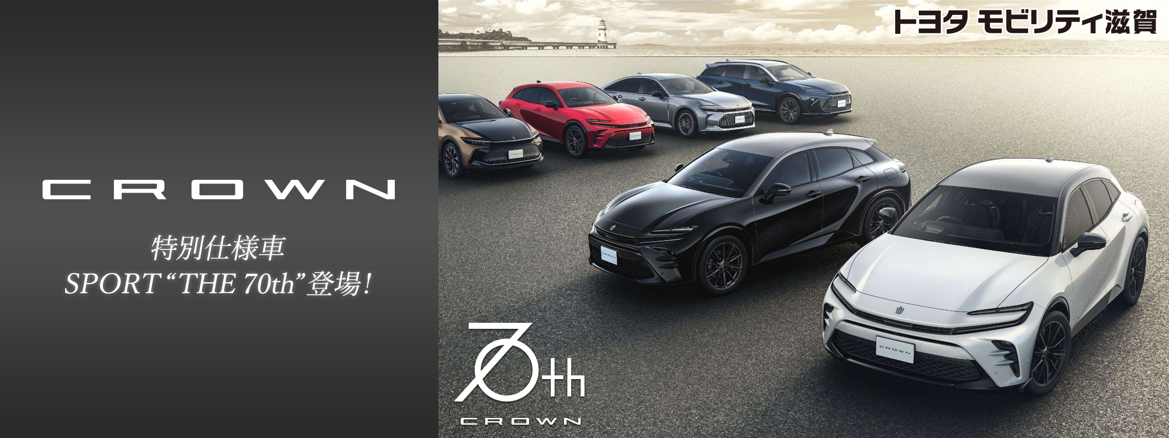 トップスライド_クラウンスポーツ_202507