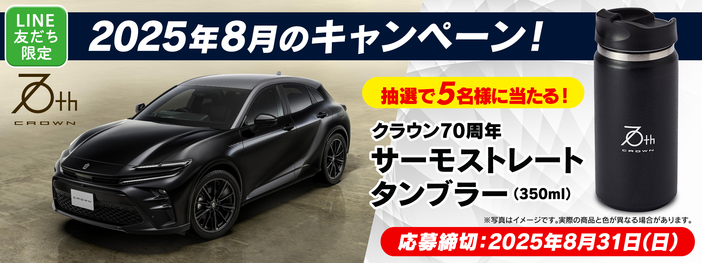 LINEプレゼント_202508_header_pc