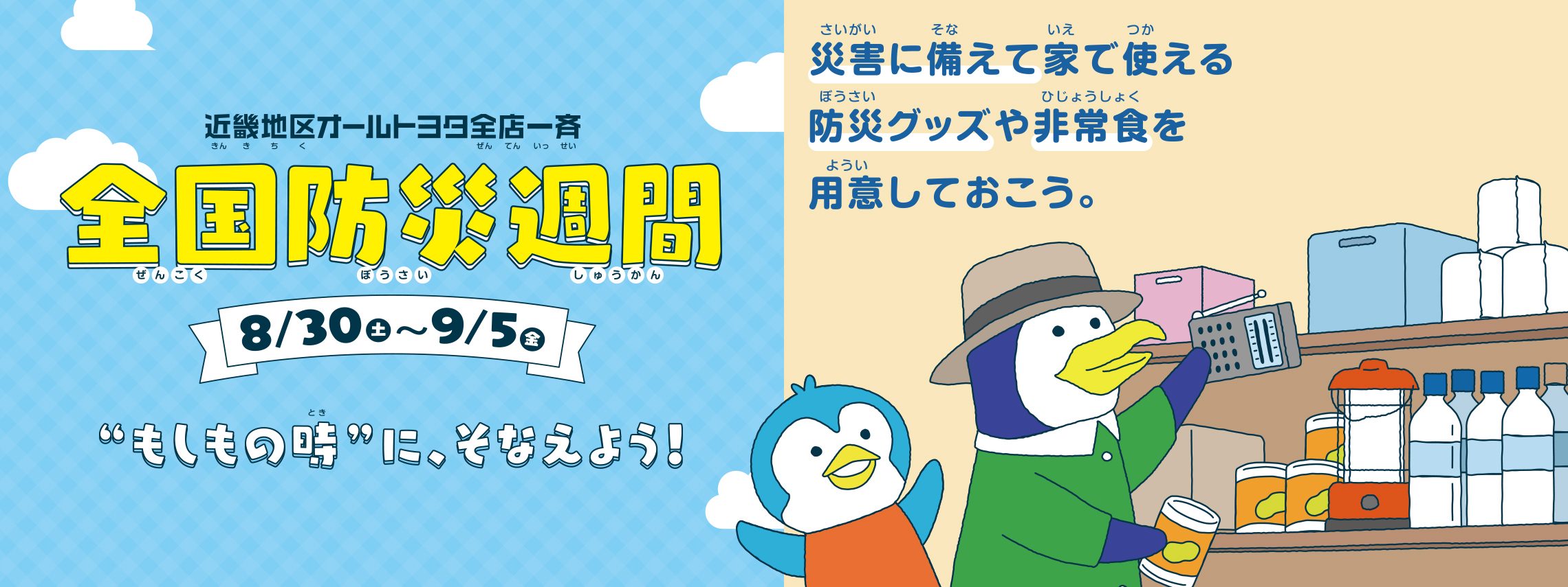 トップスライド_防災週間_202508_PC