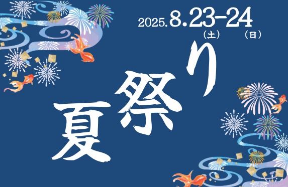 トヨタモビリティ滋賀の夏祭り～
