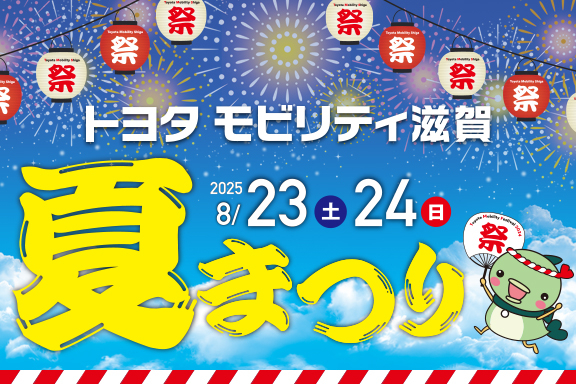 トップスライド_夏まつり_202508_SP