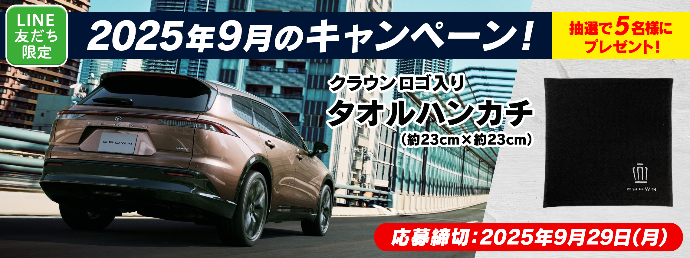 LINEプレゼント_202509_header_pc