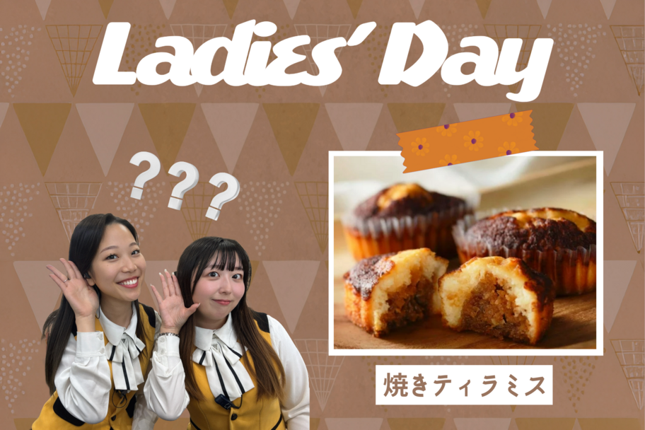 レディースデー