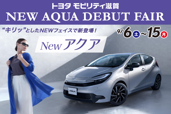 トップスライド_NewAquaFair_202509_SP