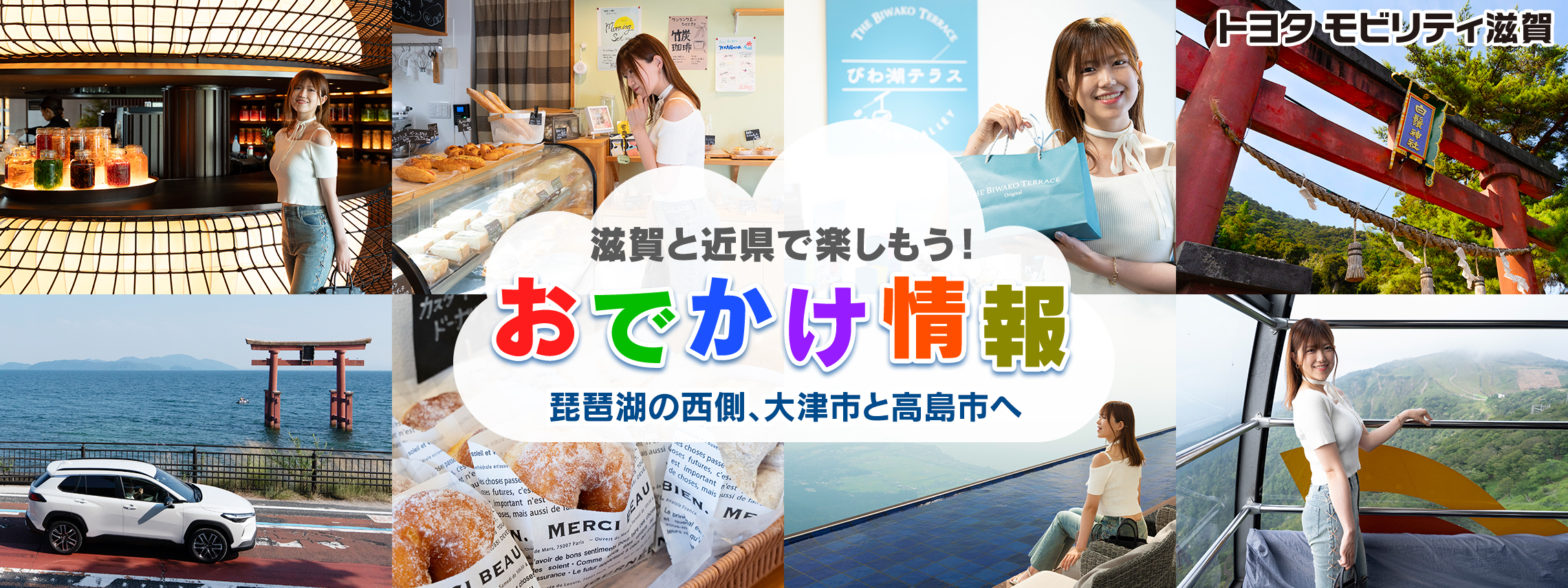 トップスライド_湖国ドライブガイド_202509_181湖西編PC