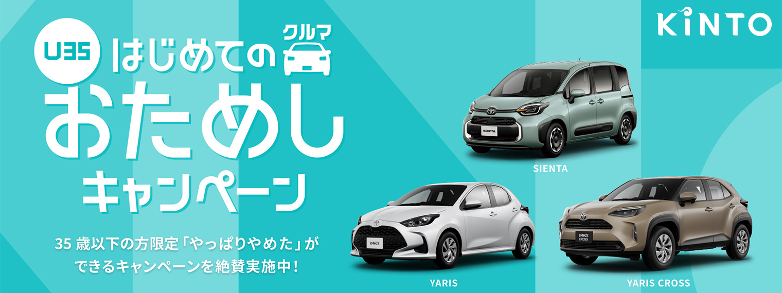 トップスライド_KINTOおためしキャンペーン_202510_PC