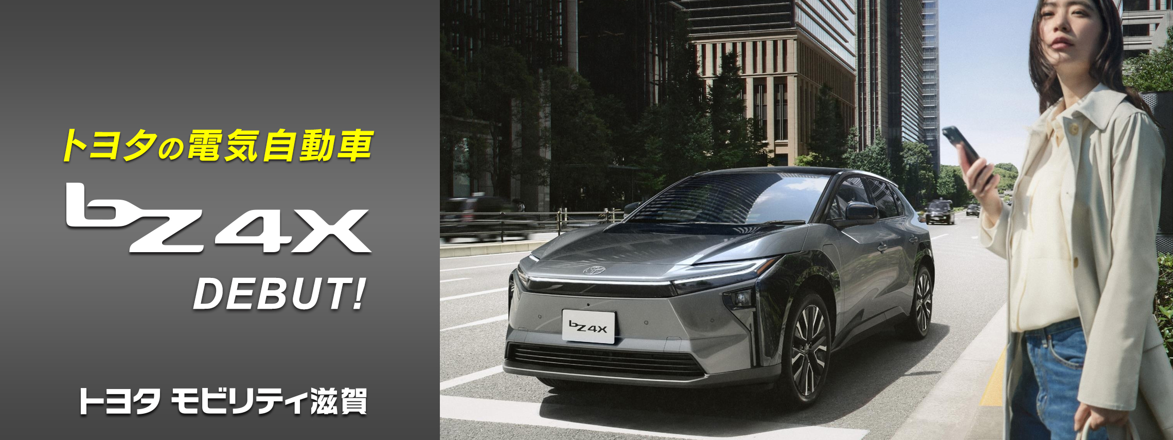 トップスライド_bZ4X_202510_PC