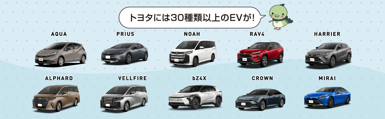 今さら聞けないEV（電動車）とは？メリット・デメリットやトヨタのEVを 