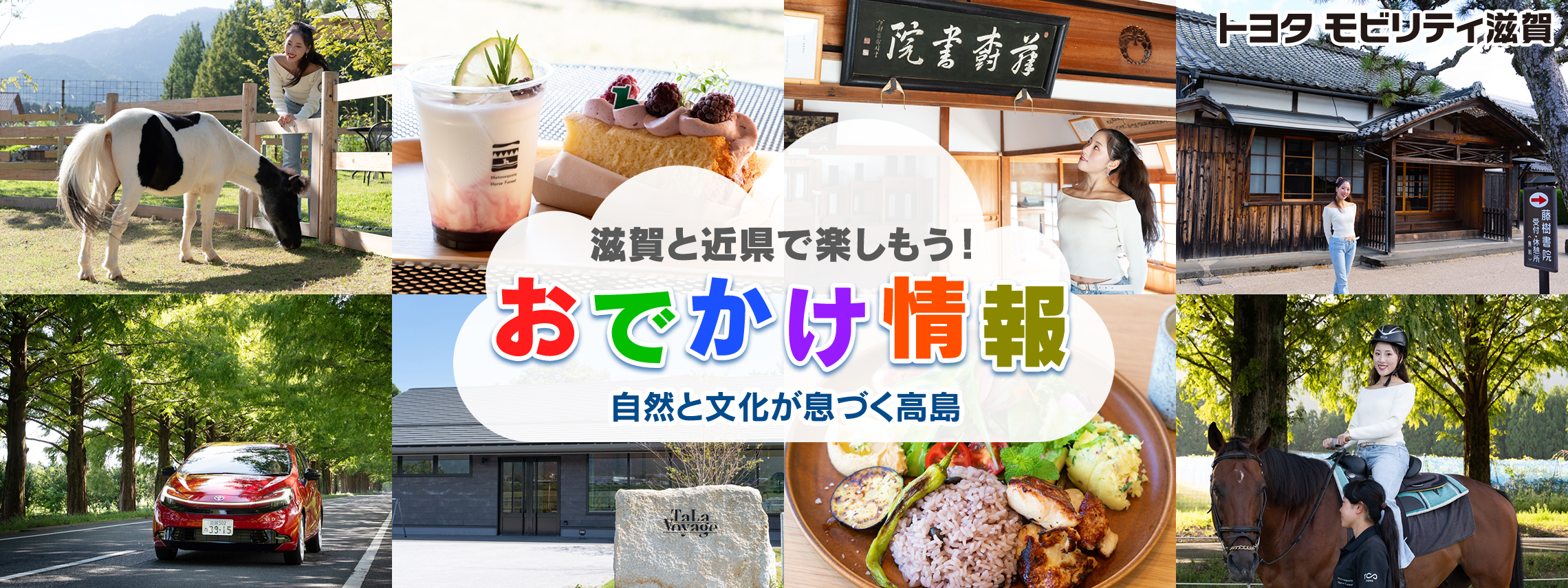 トップスライド_湖国ドライブガイド_202510_182高島編PC