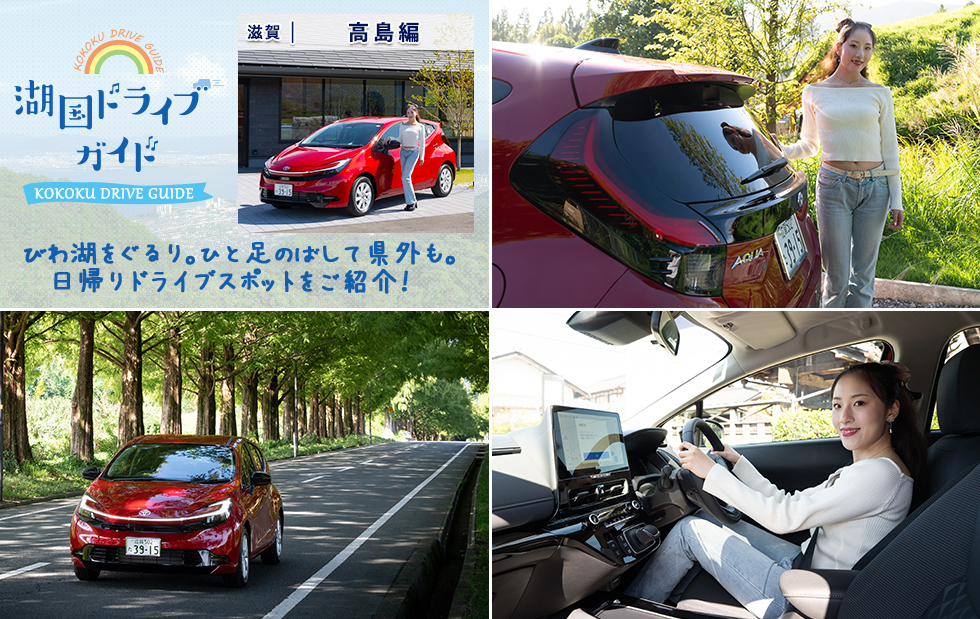 アクア | トヨタモビリティ滋賀