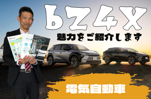 bZ4Xの試乗体感できますよ!(^^)! bZ4Xの試乗体感できますよ!(^^)!