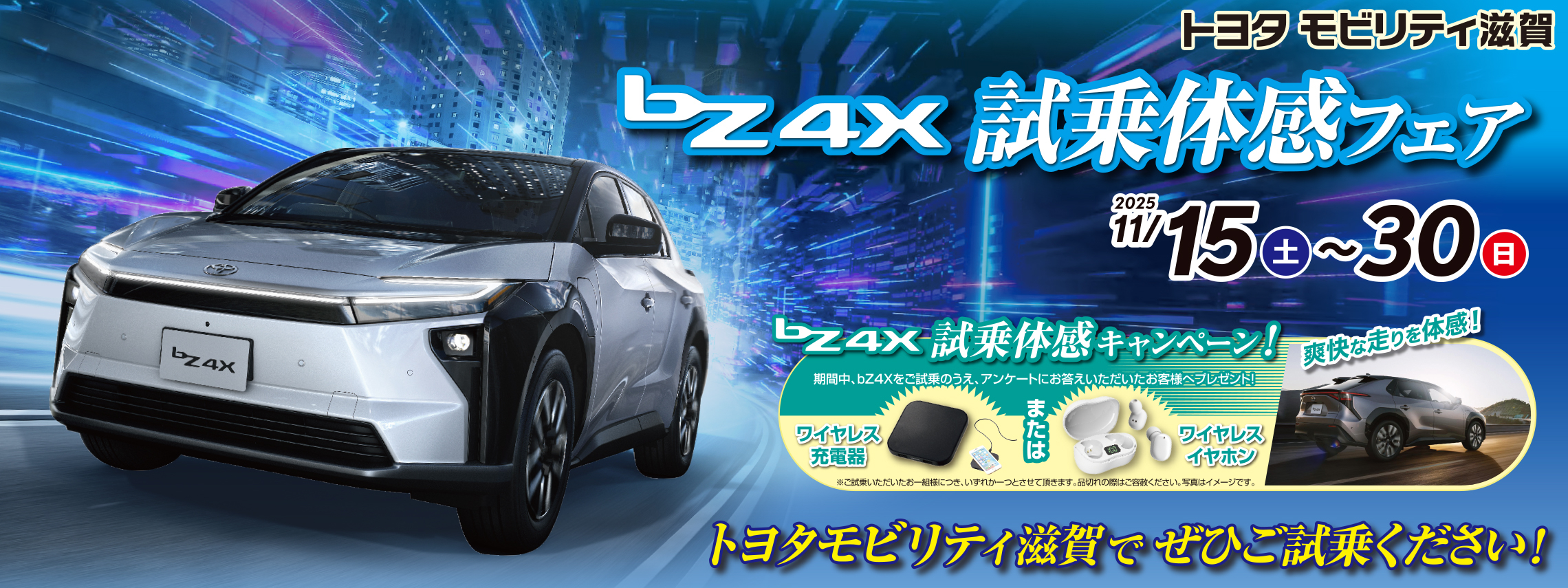 トップスライド_202511_bZ4X試乗体感フェア_PC