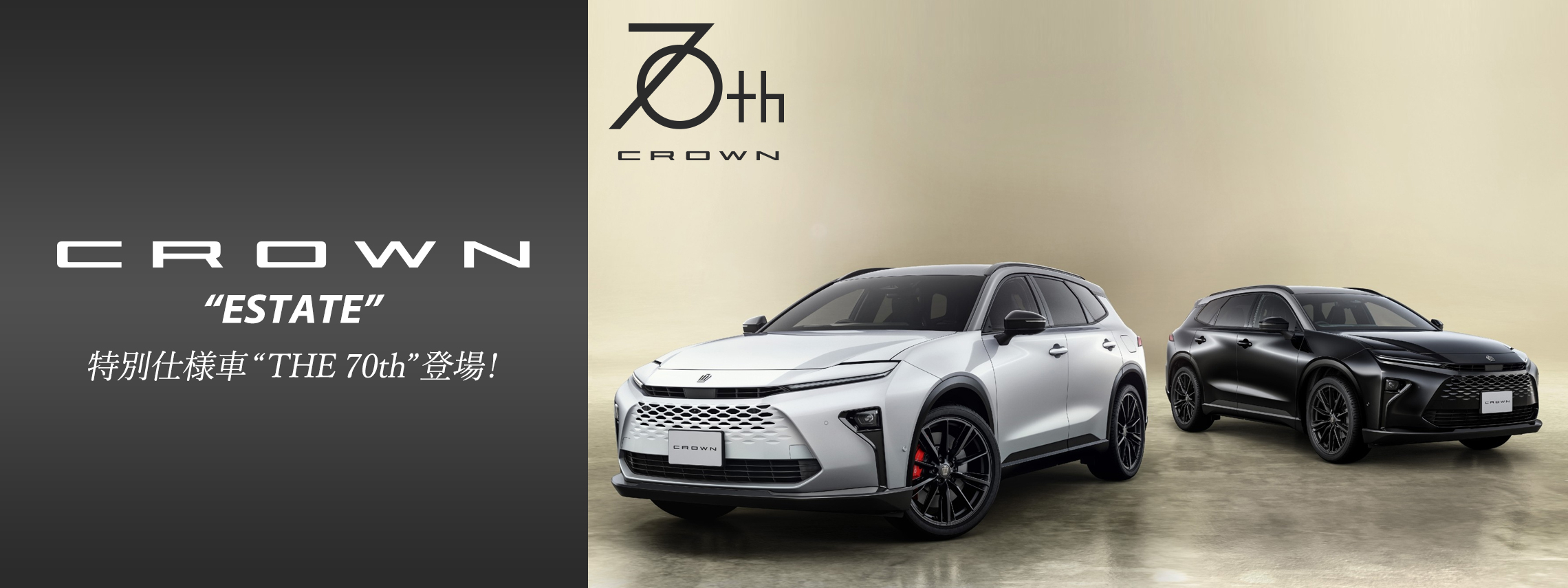 トップスライド_クラウンエステート_202511