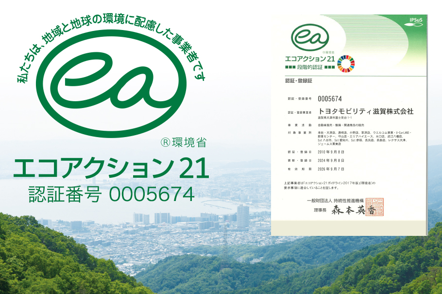 エコアクション21_202511