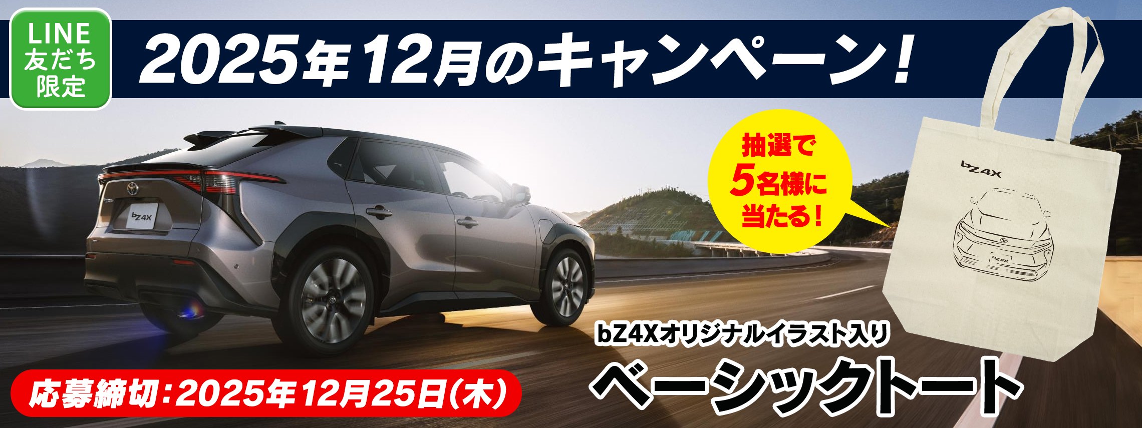 LINEプレゼント_202512_header_pc