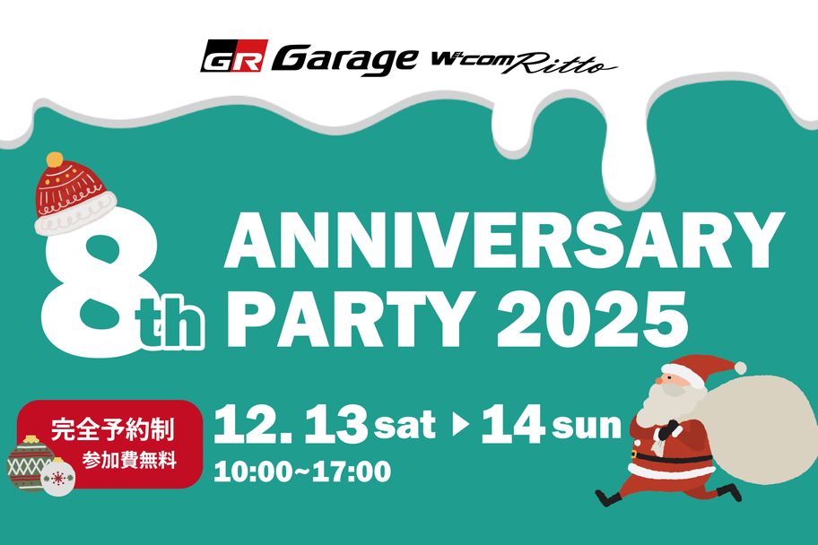 8周年イベント