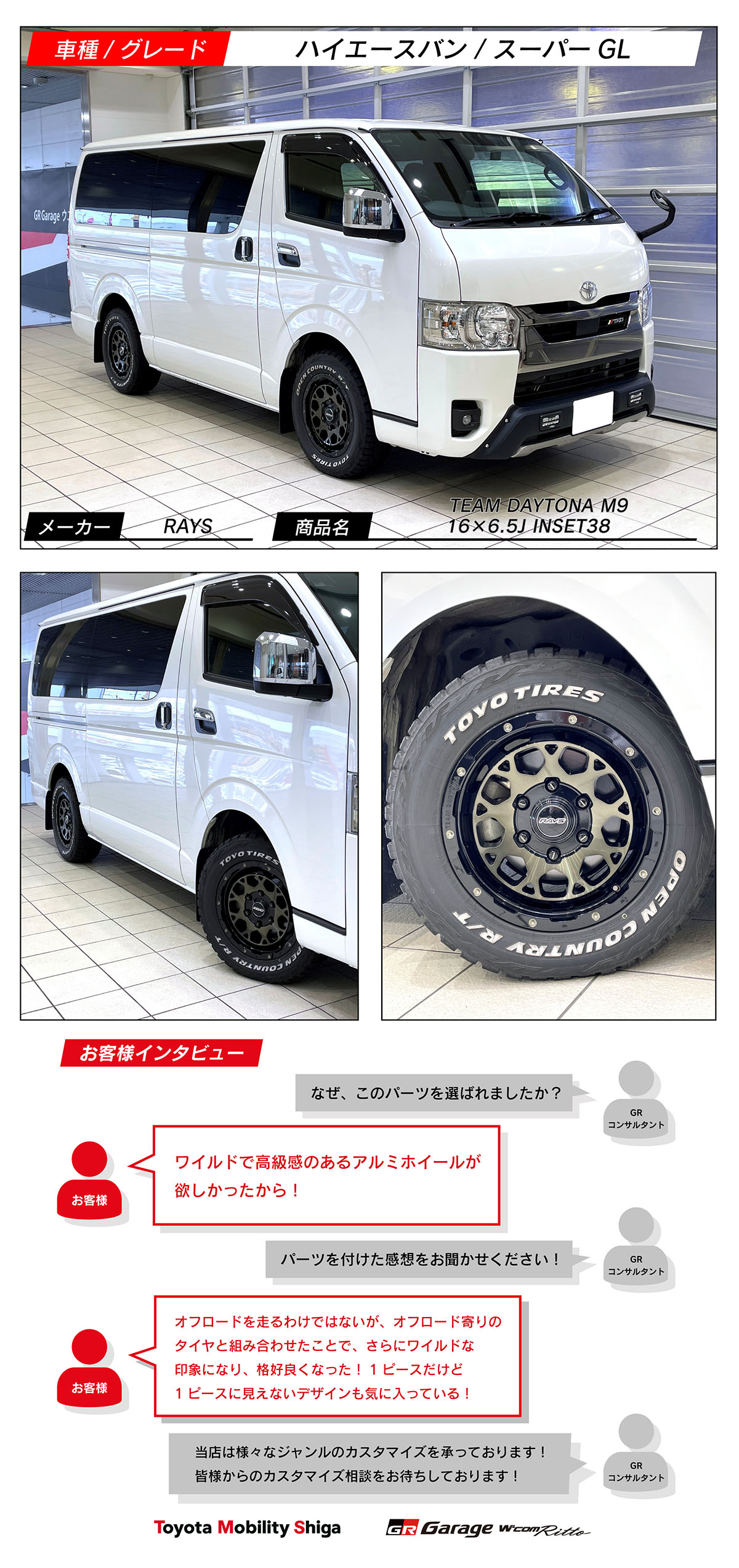 ハイエースバン×RAYS TEAM DAYTONA M9 | トヨタモビリティ滋賀