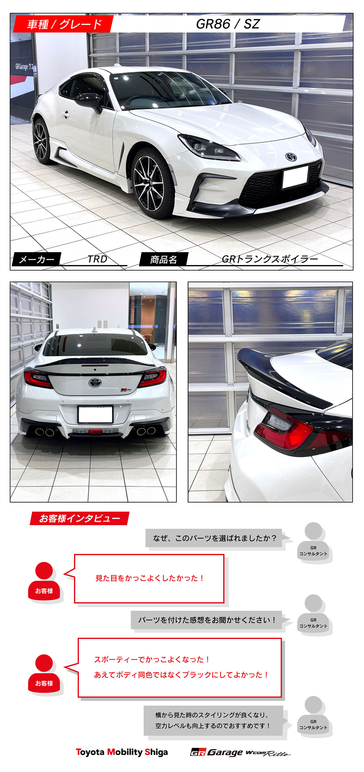 ＧＲ86 TRDトランクスポイラー GR86×TRD GRトランクスポイラー | トヨタモビリティ滋賀