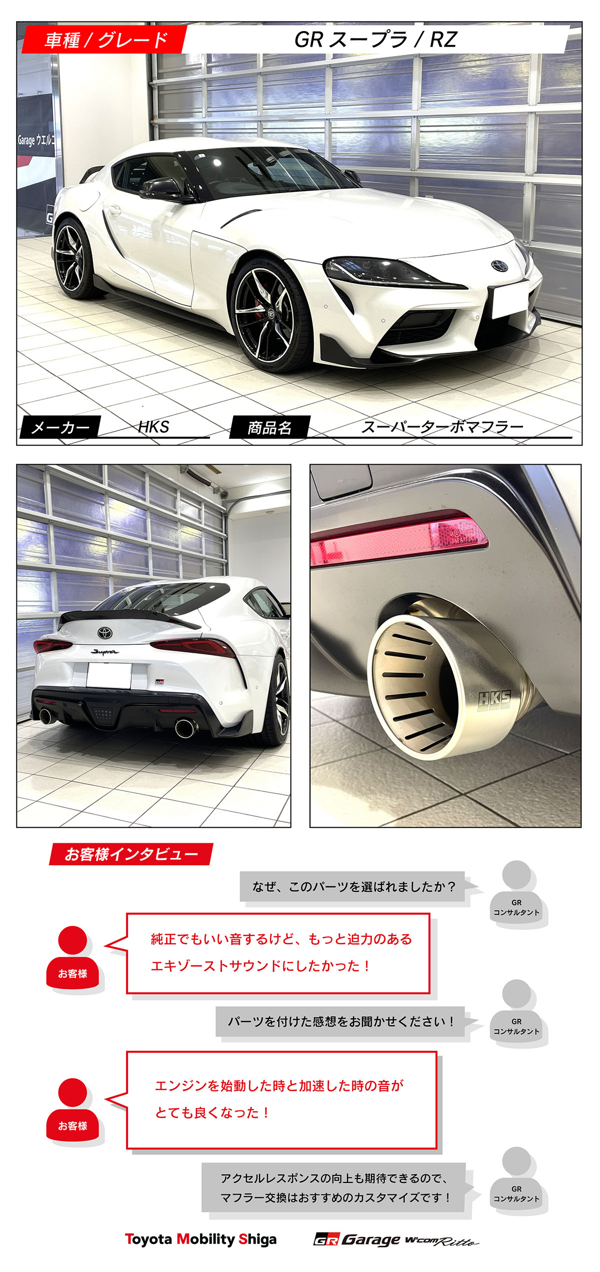 GRスープラ×HKS スーパーターボマフラー | トヨタモビリティ滋賀